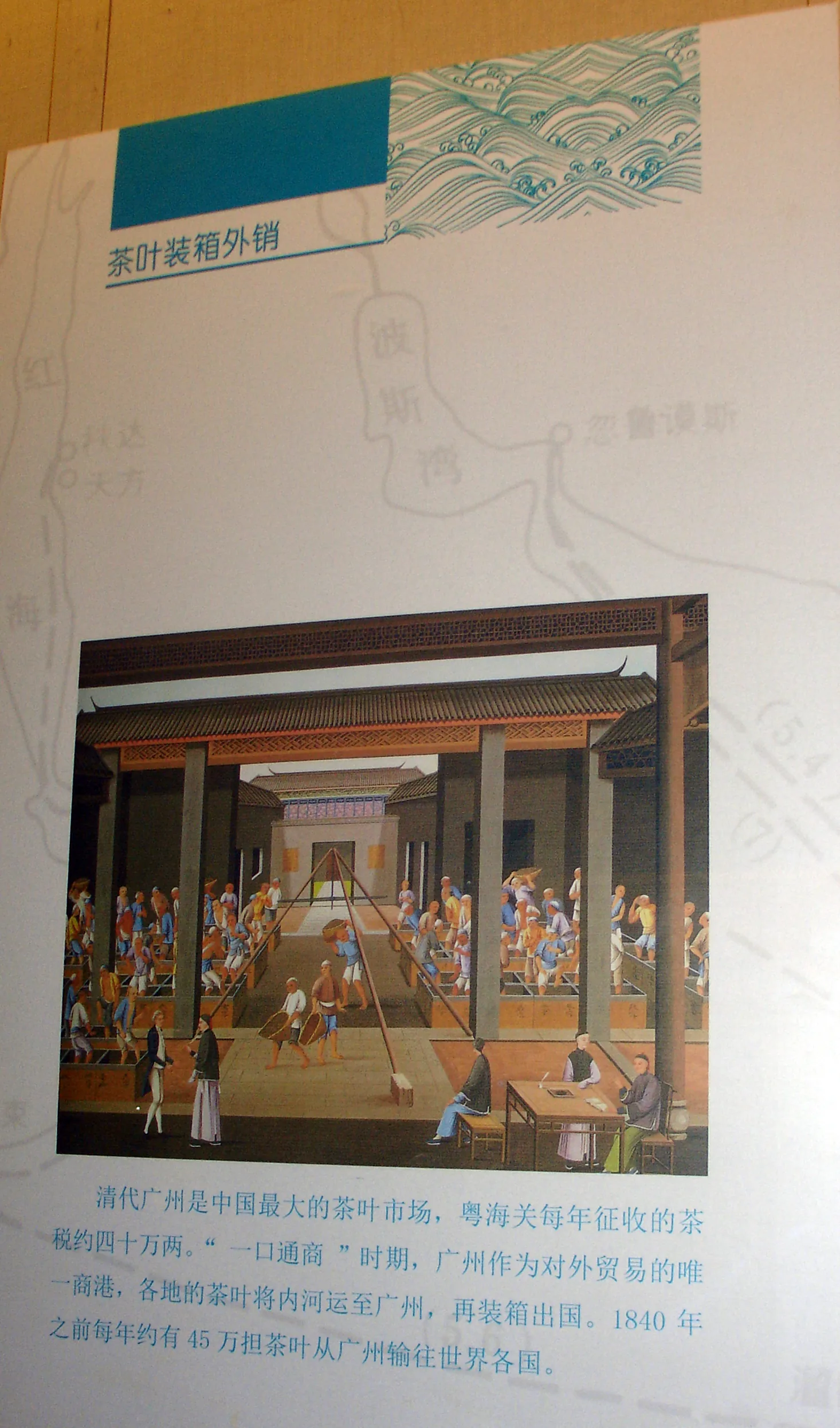 Photograph of a Guangzhou exhibition panel illustrating Qing-dynasty tea packing for export